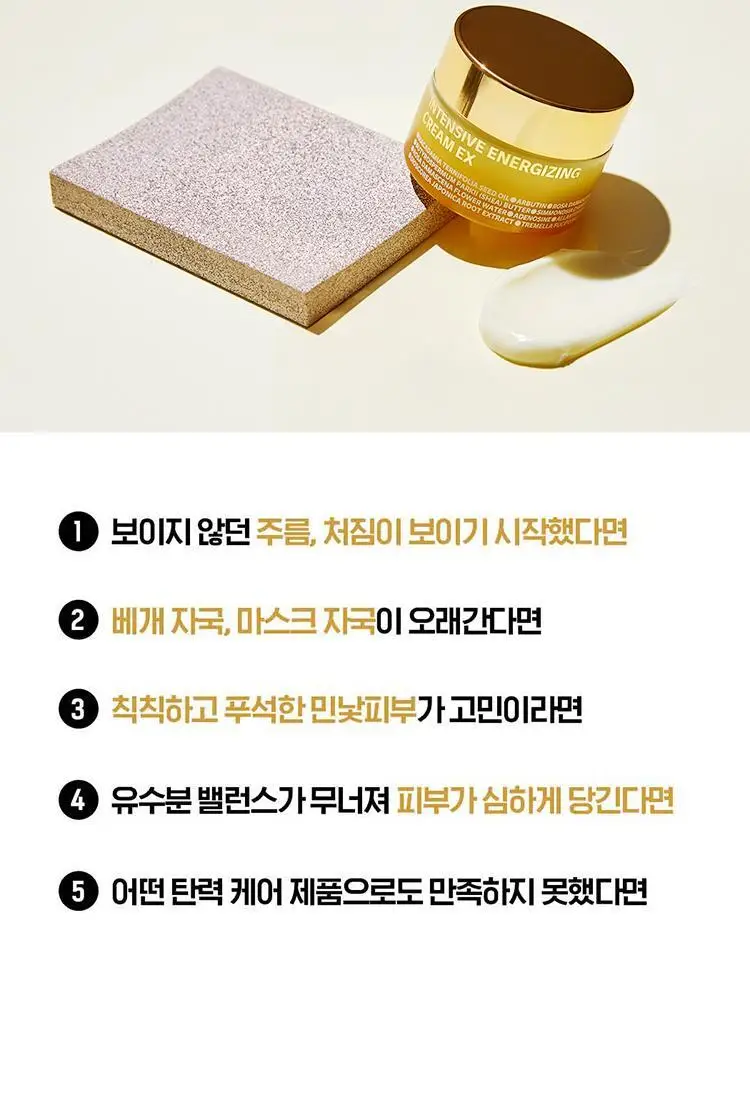 [코어탄력크림] 아이소이 인텐시브 에너자이징 크림EX 30ml 상세페이지 17